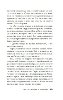 Оливье Норек: Расплата