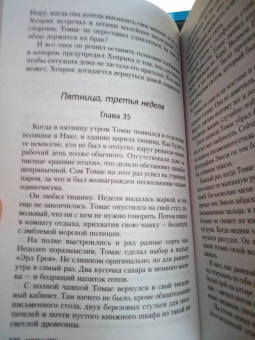 Вивека Стен: Тихая вода
