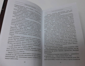 Александра Маринина: Тьма после рассвета