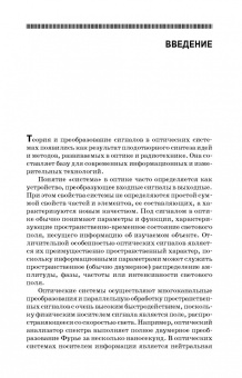 Теория и преобразование сигналов в оптических системах