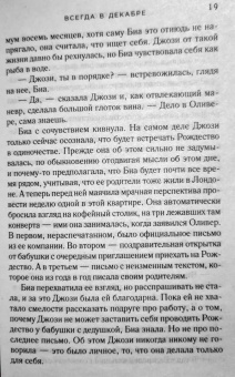 Эмили Стоун: Всегда в декабре