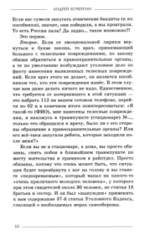 Андрей Кочергин: Гарантии личной безопасности