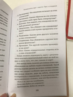 Кац, Гудвин: Практическое Таро. Полезные техники для работы с картами, вопросами, ответами и людьми