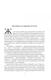 Александр Афанасьев: Народные русские сказки