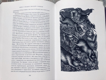 Гофман Эрнст Теодор Амадей: Повелитель блох