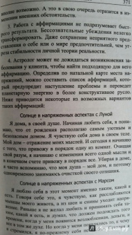 Александр Айч: Астропсихология