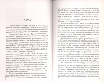 Рения Шпигель: В тени Холокоста. Дневник Рении