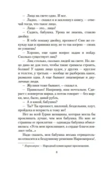 Нодар Думбадзе: Я, бабушка, Илико и Илларион