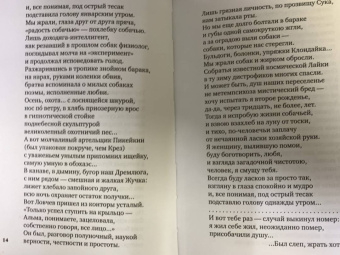 Юз Алешковский: "Товарищ Сталин, вы большой ученый..."