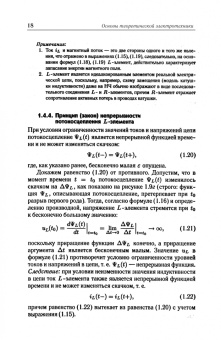 Бычков, Золотницкий, Белянин: Основы теоретической электротехники. Учебное пособие