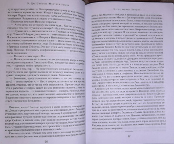 К. Сэнсом: Мертвая земля