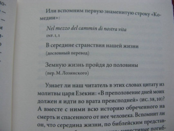 Ольга Седакова: Перевести Данте