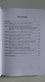 Т. Михайлова: Сила Слова в Древней Ирландии. Магия друидов