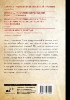 Нина Люкке: По естественным причинам. Врачебный роман