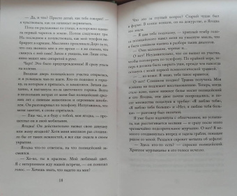 Катарина Херцог: Фэй. Сердце из лавы и света