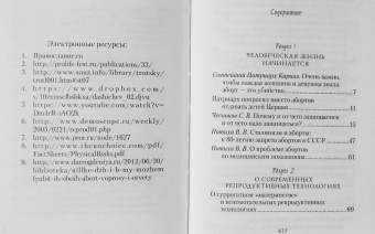 Выбор родителей. Деторождение или контрацепция?