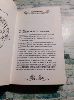 Джоан Роулинг: Фантастические твари и где они обитают. Оригинальный сценарий