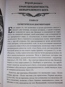 Андре-Жан Фестюжьер: Откровение Гермеса Трисмегиста. Книга 5