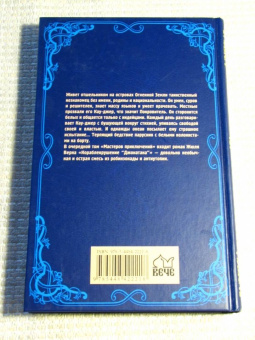 Жюль Верн: Кораблекрушение "Джонатана"