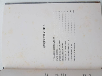 Журавлиные перья. Японские народные сказки