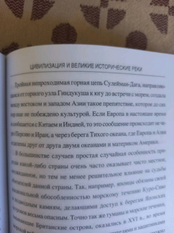 Лев Мечников: Цивилизация и великие исторические реки
