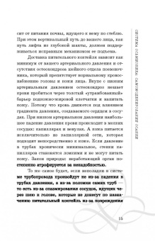 Наталия Осьминина: Система Осьмионика. Самомоделирование осанки