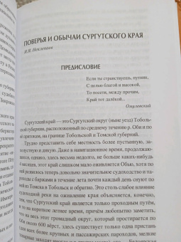 Станислав Ермаков: Обычаи и праздники Русской Сибири