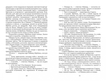 Николай Варсегов: Деньги портят человека. Новеллы