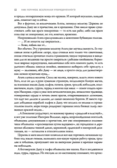 Ник Перумов: Алмазный Меч, Деревянный Меч