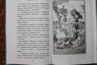 Дмитрий Емец: Дракончик Пыхалка