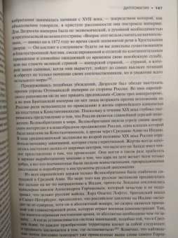 Генри Киссинджер: Дипломатия