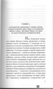 Терри Пратчетт: Финт