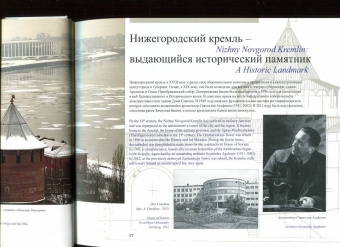 Гройсман, Резанова, Григорьева: Нижний Новгород 800