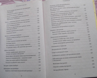 Виктория Станкеева: Австралия изнутри. Как на самом деле живут в стране вверх тормашками?
