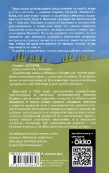 Наринэ Абгарян: Манюня пишет фантастичЫскЫй роман