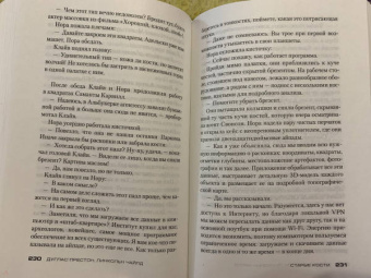 Престон, Чайлд: Старые кости