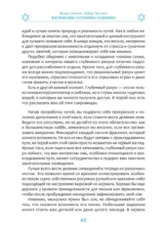 Деннинг, Филлипс: Магические состояния сознания. Путешествие по Древу Жизни