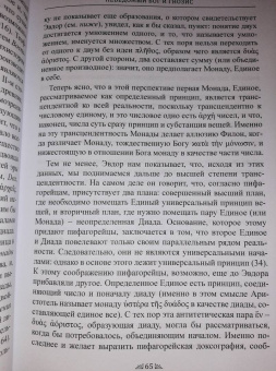Андре-Жан Фестюжьер: Откровение Гермеса Трисмегиста. Книга 5