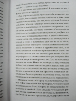 Луиза Олкотт: Маленькие женщины