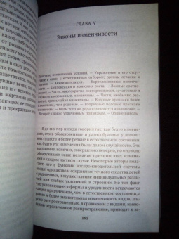 Чарльз Дарвин: Происхождение видов путем естественного отбора
