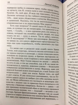 Леонид Андреев: Дневник Сатаны