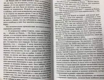 Стендаль: Красное и черное