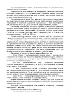Юрий Широков: Охрана труда. Учебник для СПО