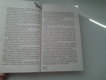 Янина Логвин: Сокол и Чиж