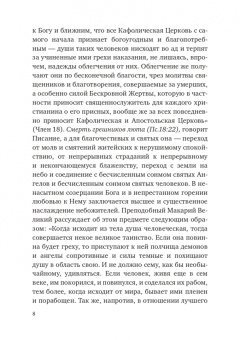 Игнатий Брянчанинов: Слово о смерти