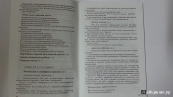 Введение в естественно-научные предметы. Естествознание. 5-6 классы. Рабочие программы. ФГОС