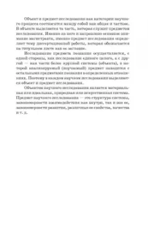 Слесаренко, Борхунова, Борунова: Методология научного исследования. Учебник