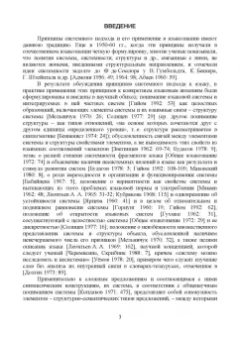 Галина Фигуровская: Системные связи сложных предложений в современном русском языке