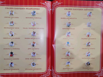 Бабушкины сказки