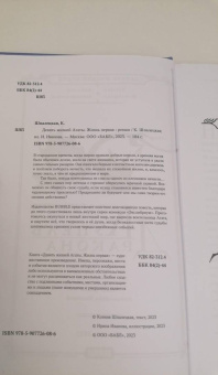 Ксения Шпалецкая: Девять жизней Агаты. Жизнь первая. Купель Дракона